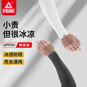 【绮】匹克*冰袖YH73215