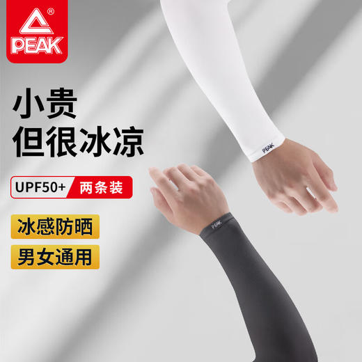 【绮】匹克*冰袖YH73215 商品图0