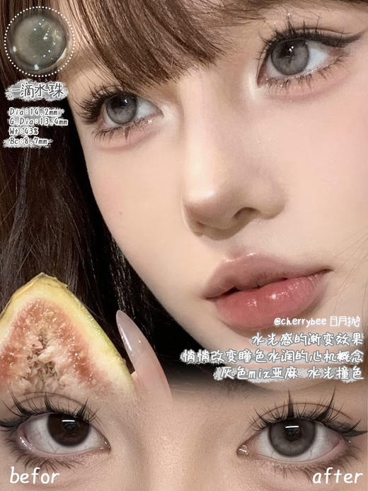 【日抛】cherrybee新品 日抛 直径14.2 /14.5 商品图1