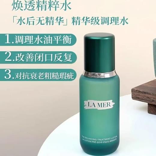 【品牌授权】海蓝之谜精粹水  油皮精粹水 控油 缩毛孔 150ML 商品图3