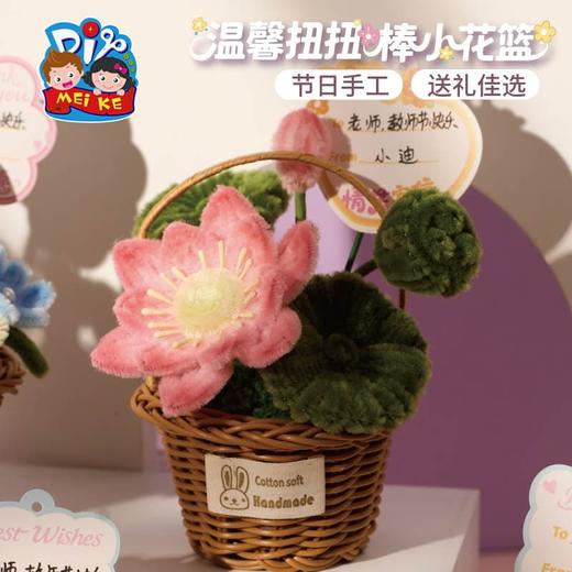 教师节礼物温馨扭扭棒小花篮手工diy儿童制作材料包幼儿园送老师 商品图1