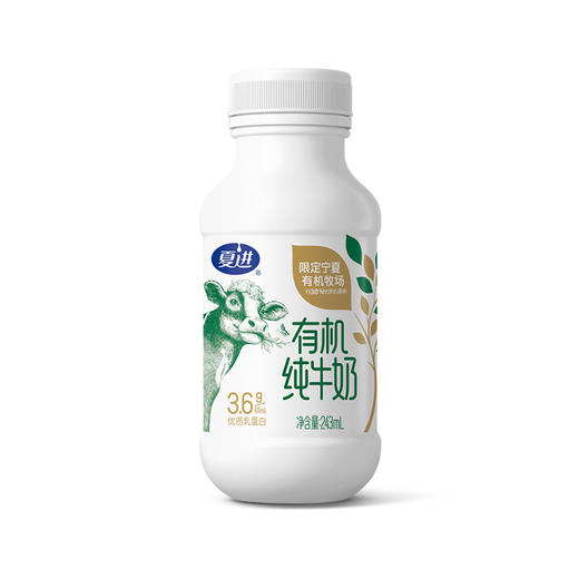 夏进瓶装有机纯牛奶（蛋白 3.6g）243ml×10瓶 商品图4