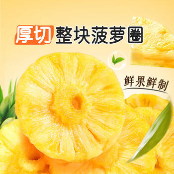 百草味 菠萝干100g/袋 蜜饯果干果脯台湾风味零食休闲食品零嘴小吃烘焙 /休闲食品 /蜜饯果干 /菠萝/凤梨干 商品图2