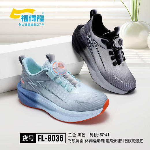 福德隆双网8036   37-41码（同款系带8038 37-41码） 商品图0