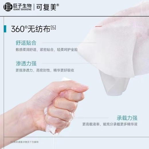 可复美 · 重组胶原蛋白修护贴妆字号 舒缓泛红敏感肌贴片面膜5片/盒 商品图6