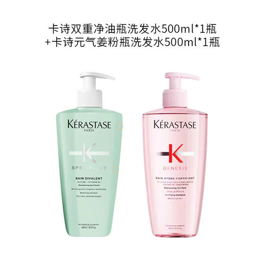 【Kérastase/卡诗】洗发水组合（绿粉双支装500ml*2/黑瓶1L装/黑瓶双支装）（下单后72h发货） 商品图9