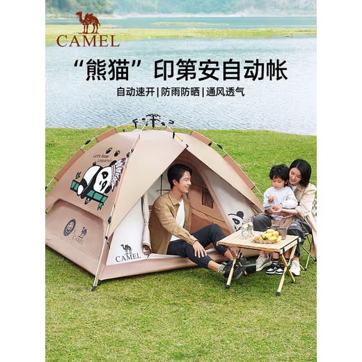 【金皇会329金币专享】骆驼（CAMEL）帐篷户外便携式折叠加厚涂银防雨防晒全自动露营用品 5017奶酪色 商品图2