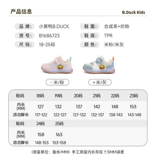 B.Duck小黄鸭童鞋夏季儿童运动灯鞋18-25 B1686723 商品图1