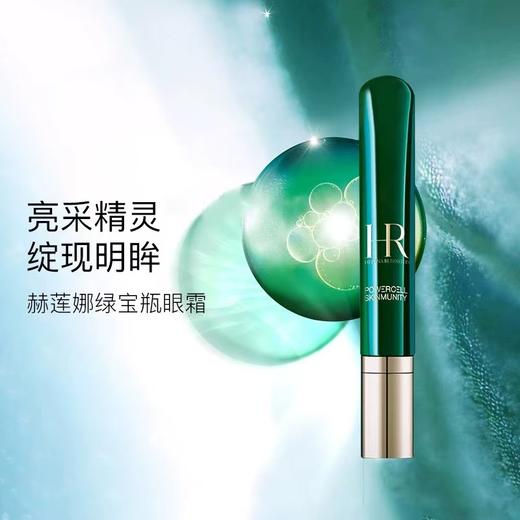 【保税仓直发】HR/赫莲娜绿宝瓶亮采眼部精华乳15ml{买一送一} 商品图3