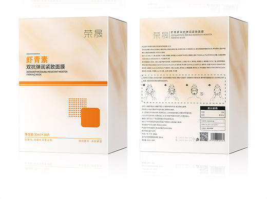 【49元到手30片】荣晟虾青素双抗弹润紧致面膜 沁润肌底，紧致肌肤，补水淡纹，提亮肤色暗沉补水保湿面膜QQ 商品图0