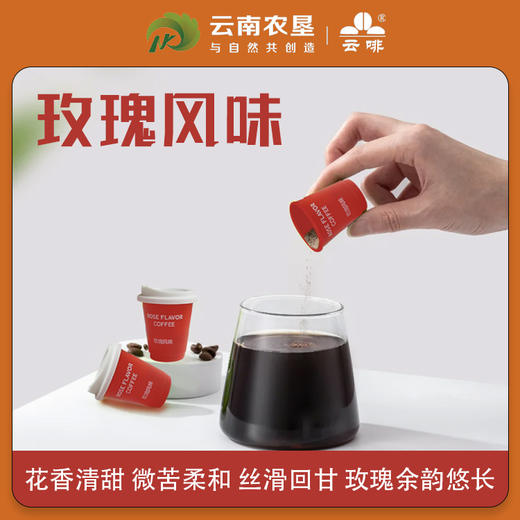 【云南农垦】云啡 冷萃即溶咖啡24g（2g*12） 商品图8