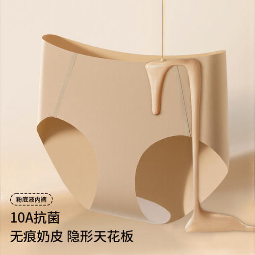 【19.9福利价❗玻尿酸面膜内裤】全新体感新升级，特调自然肤无痕隐形，滋养肌肤吸湿透气不闷不热，女粉底液无痕内裤10A抑jun棉裆三角裤QQ 商品图1