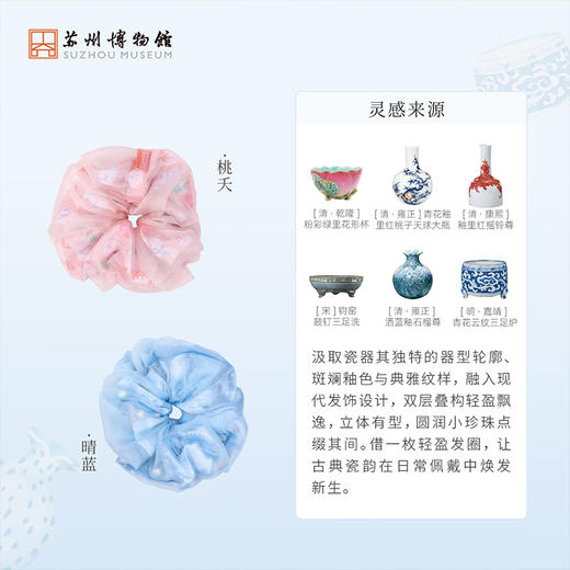 苏州博物馆 彩纱双层发圈 商品图2