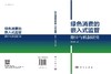 绿色消费的嵌入式监管：路径与机制研究 商品缩略图3