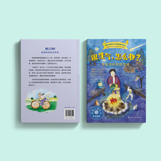 《很生气，怎么办？：学会控制愤怒情绪》-美国心理学会情绪管理读物 商品图13
