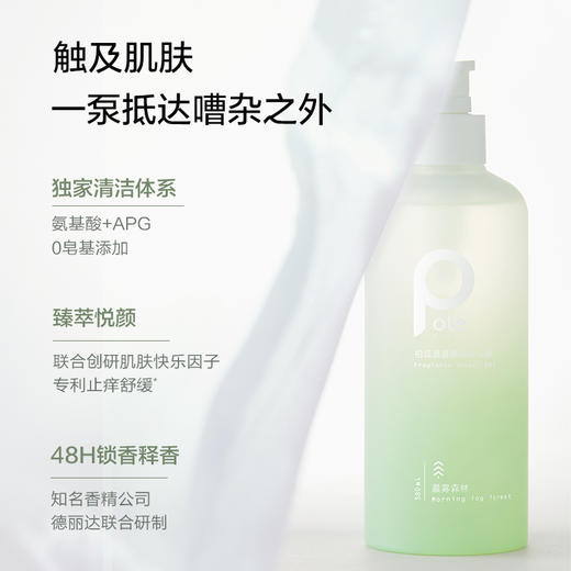 柏缇 晨雾香氛沐浴露 580ml 6930494500219 商品图1