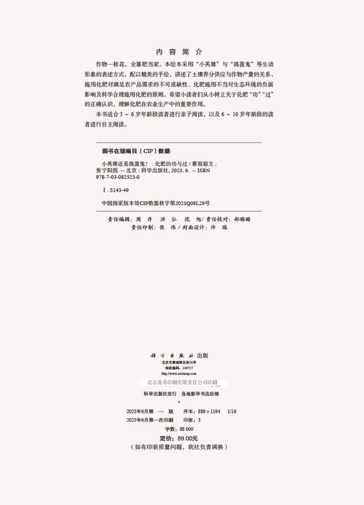 小英雄还是捣蛋鬼？——化肥的功与过 商品图2