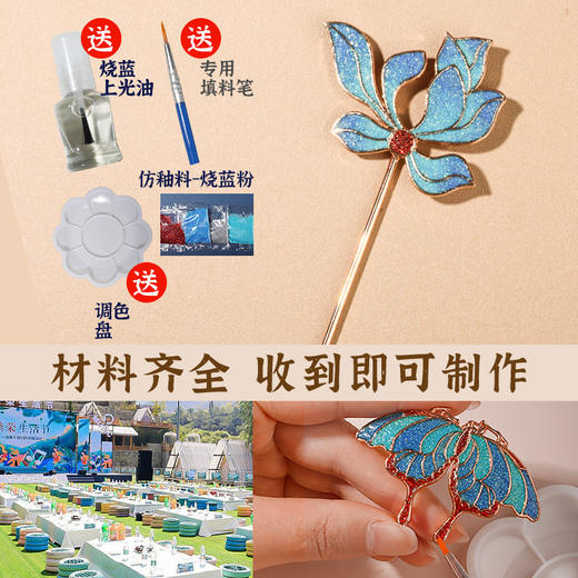 【国风非遗手工·仿烧蓝】发簪胸针配饰DIY材料包  景泰蓝发簪饰品胸针发夹制作节日礼物 商品图3