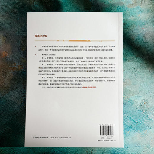 普通话教程 蒋冰冰 高等院校通识教材 商品图2