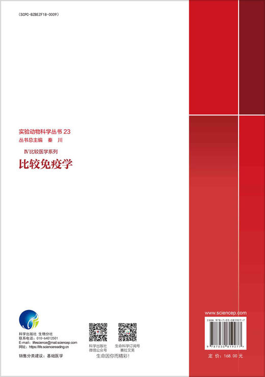 比较免疫学 商品图1