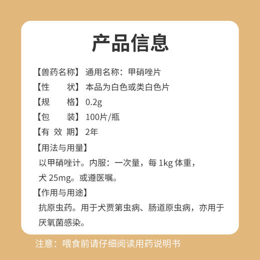 华畜 甲硝唑片畜禽鸽子猫狗药 口炎药 滴虫驱虫药 商品图5