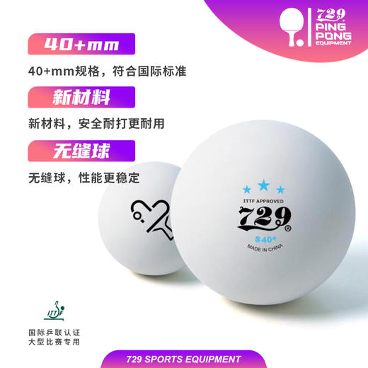 [特惠套餐] 729 世青赛版 新材料三星无缝球 S40+赛事专用 商品图3