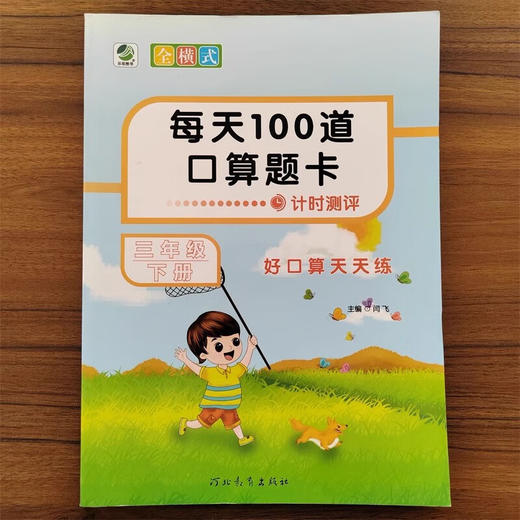 2025秋乐双每天100道口算题卡计时测评1-6年级 商品图2