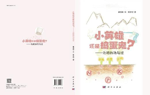 小英雄还是捣蛋鬼？——化肥的功与过 商品图3