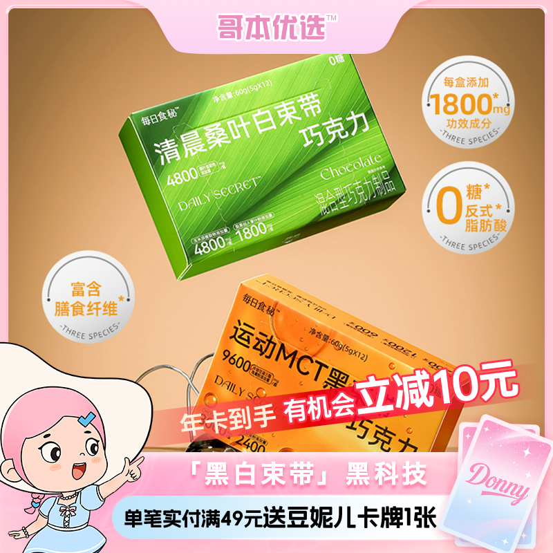 哥本™清晨桑叶白束带/运动MCT黑束带巧克力