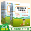 2025秋乐双每天100道口算题卡计时测评1-6年级 商品缩略图0
