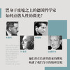 黑暗时代的哲学家 他们犹如群星闪烁，为我们点亮人性的微光 商品缩略图1