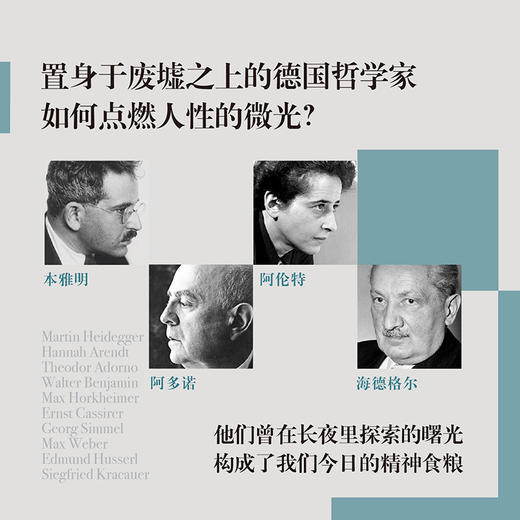 黑暗时代的哲学家 他们犹如群星闪烁，为我们点亮人性的微光 商品图1