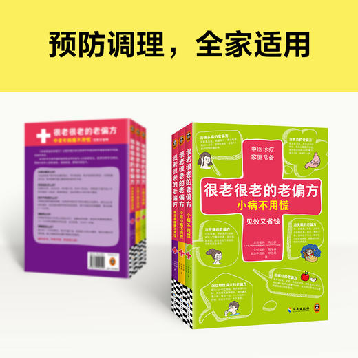 很老很老的老偏方，小病不用慌 中医养生 家庭护理 保健 食疗 商品图4