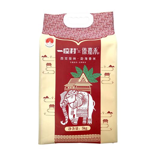 云南一座村*傣嘉禾 西双版纳勐海香米 当季新米5kG 商品图2