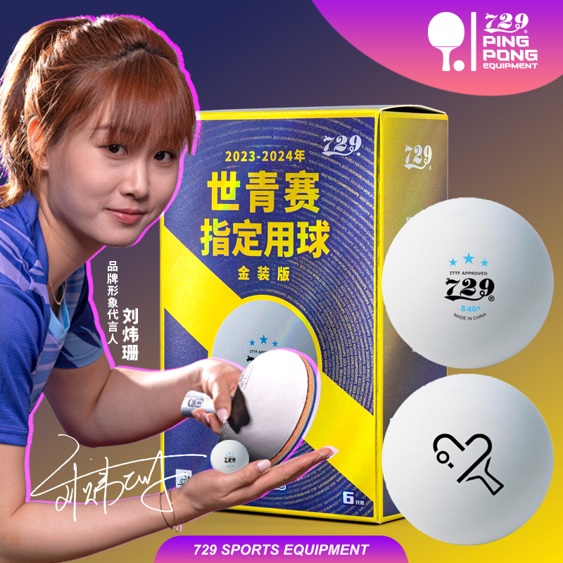 [特惠套餐] 729 世青赛版 新材料三星无缝球 S40+赛事专用