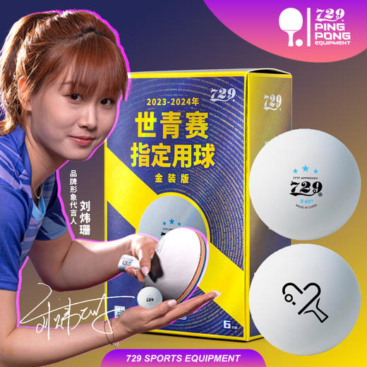 [特惠套餐] 729 世青赛版 新材料三星无缝球 S40+赛事专用 商品图0