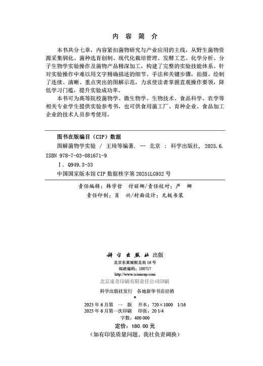 图解菌物学实验 商品图2