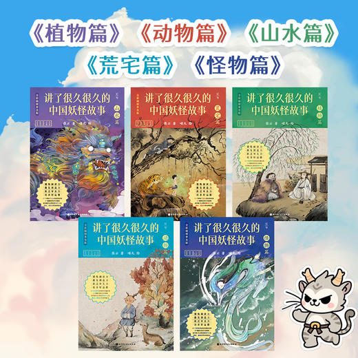 《讲了很久很久的妖怪故事》全彩插图普及版（全5册） 商品图2