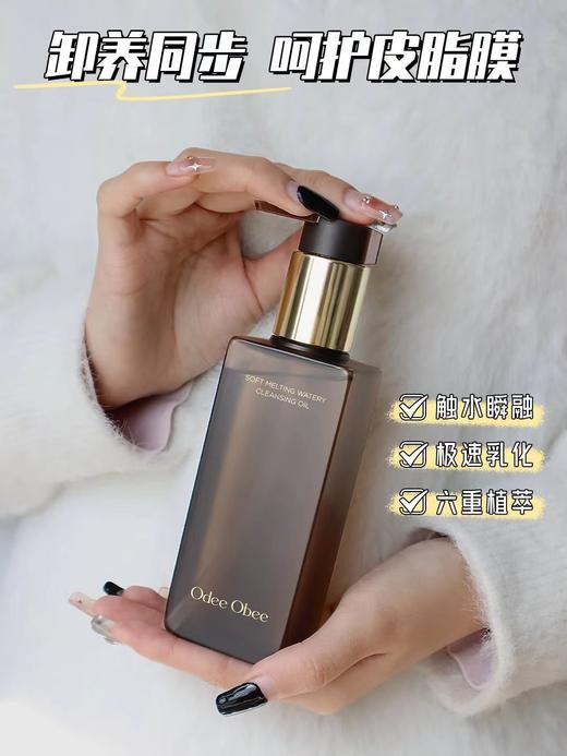 ODEE OBEE致柔融彻水感卸妆油温和卸妆深度净澈清透养肤150ml 商品图1