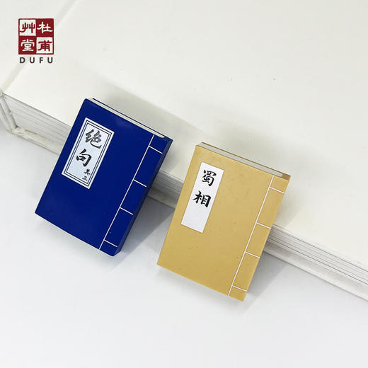 杜甫草堂【 古诗集书本橡皮擦套装 】博物馆文创实用小学生创意风奖品 商品图3