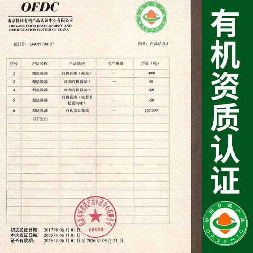 有机调味品玉兔应物红曲有机酱油150ml 酿造酱油包邮 商品图2