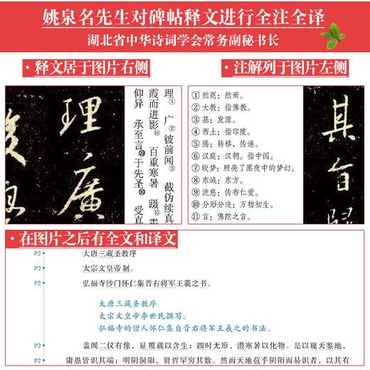 王羲之圣教序墨点怀仁集圣教序原碑帖全文注释附简体旁注赠原大折页初学者临摹本毛笔书法王羲之行书字帖 商品图2