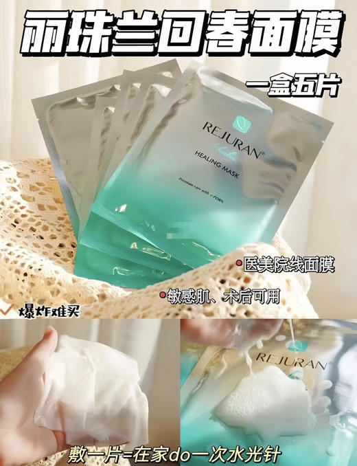 REJURAN韩国丽珠兰回春面膜5片  保湿补水提亮修复 商品图3