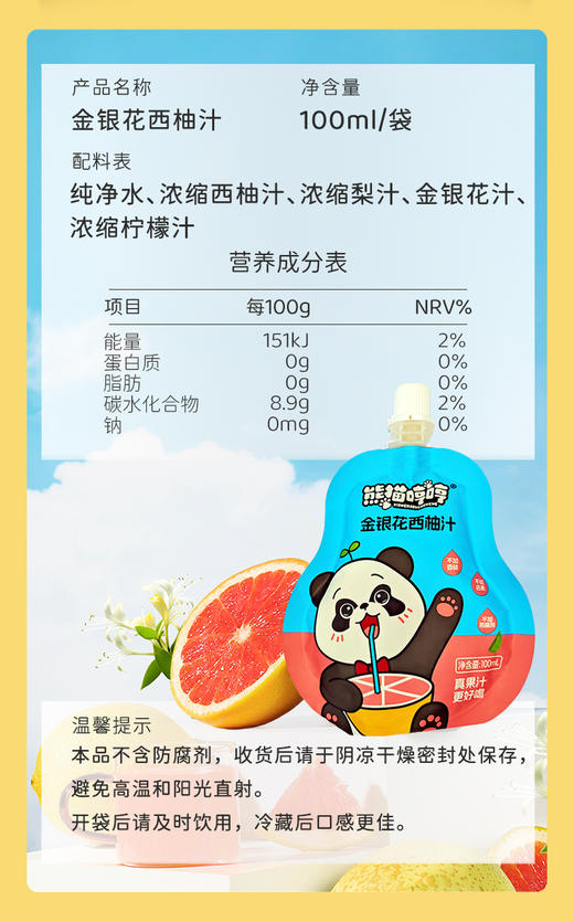 熊猫哼哼金银花柚子汁儿童果汁西柚汁浓缩果蔬汁饮料100ml*6中包 商品图9