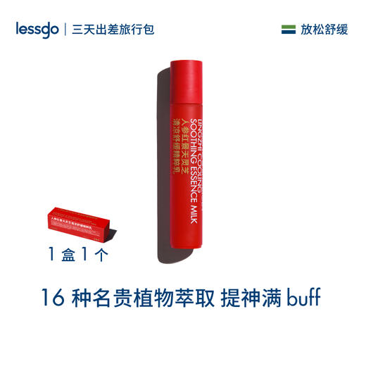 “一支约用半年！买就送20片蒸汽眼罩”lessgo/利事多 人参红景天灵芝 清凉舒缓精粹乳 滚珠涂抹式 30ml/支 商品图0