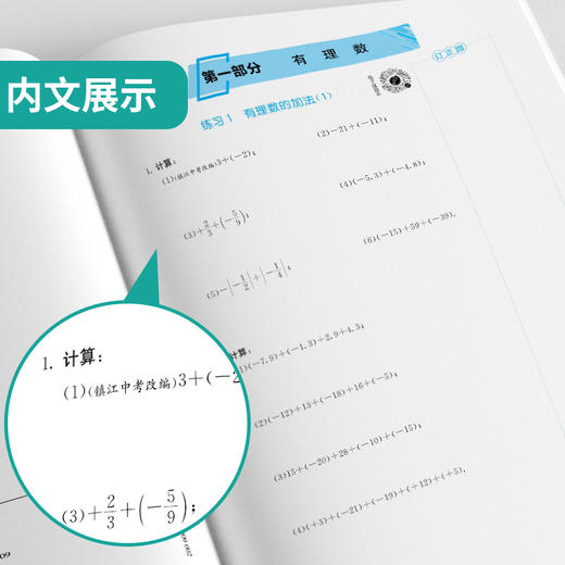 2025年【通用版全一册】七八年级 78年级 初中数学 计算高手 商品图2