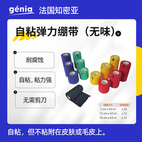 知密亚-自粘弹力绷带（无味）