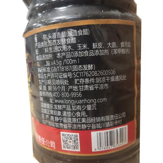 静宁县头道香醋（酿造食醋）1.5L 商品图1