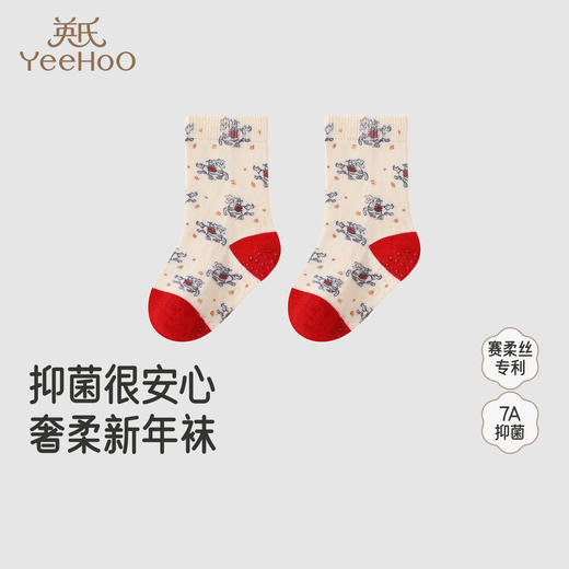 【商场同款】英氏婴儿袜子赛柔丝7A抗菌儿童袜子喜庆新年袜新款 商品图0