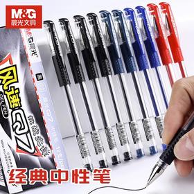 【晨光中性笔】塑料壳Q7签字笔0.5水性笔子弹头学生办公室文具办用品